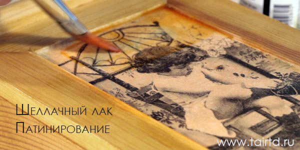 Щеллачный лак. Патинирование Щеллачный лак. Патинирование