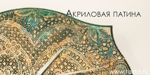 акриловая патина акриловая патина