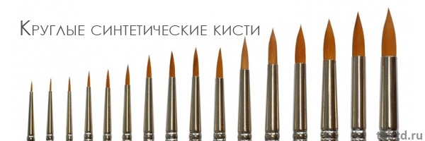 Круглые синтетические кисти Круглая кисть, живопись гуашью