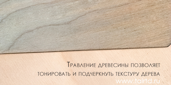 травление древесины травление древесины