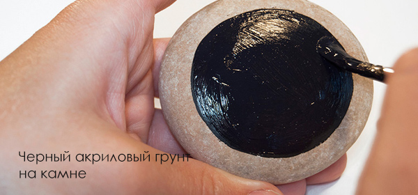 Черный-акриловый-грунт-на-камне.jpg Черный-акриловый-грунт-на-камне.jpg