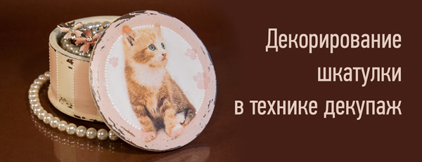 шкатулка в технике декупаж шкатулка в технике декупаж