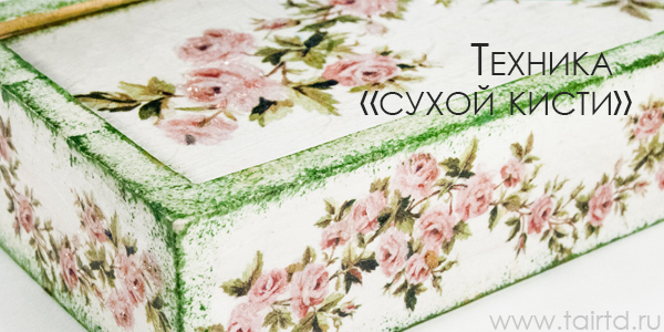 техника сухой кисти техника сухой кисти
