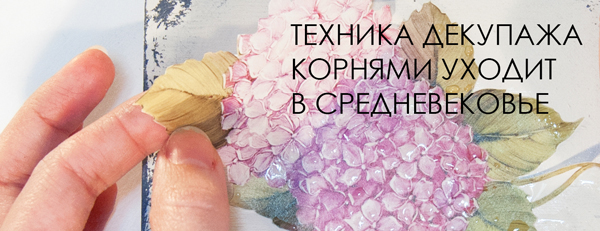 техника декупажа техника декупажа