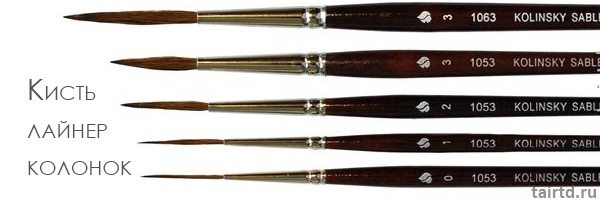 Кисть лайнер колонок Кисть лайнер колонок