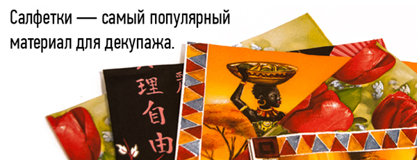 салфетки для декупажа салфетки для декупажа
