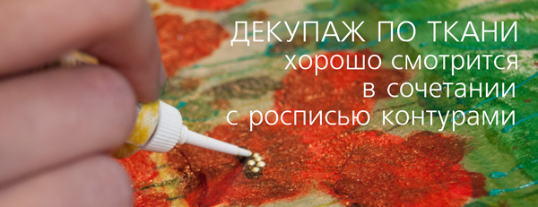 Декупаж по ткани Декупаж по ткани