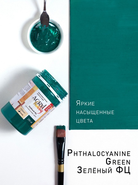 Зелёный ФЦ, краска "Акрил-Хобби", банка 250 мл - «Таир»