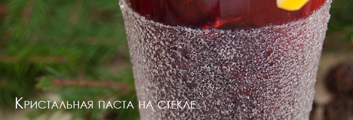 кристальная паста на стекле кристальная паста на стекле