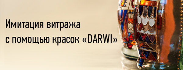 имитация витража имитация витража